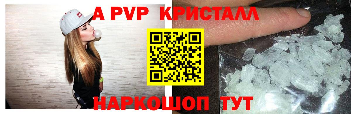 A-PVP кристаллы Кохма