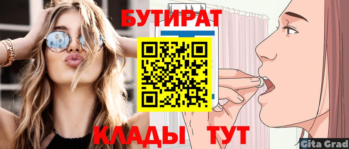 Кохма  БУТИРАТ 99%  Бутират  Вход с VPN 
