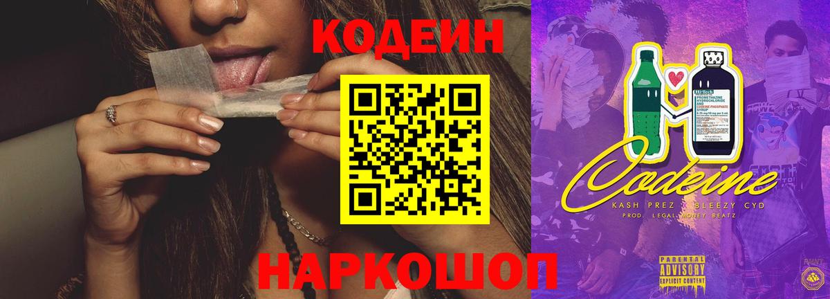 Кохма  Кодеин напиток Lean (лин)  Вход с VPN 