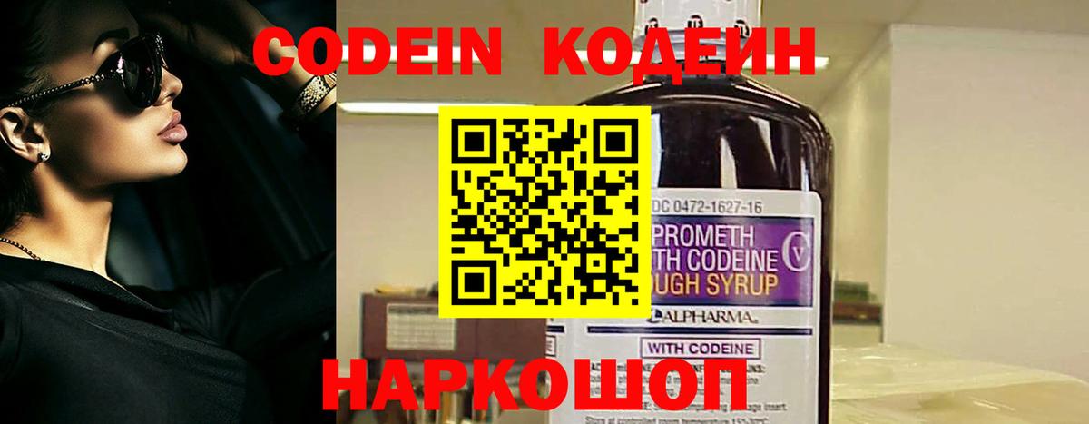 Кодеин напиток Lean (лин) Кохма