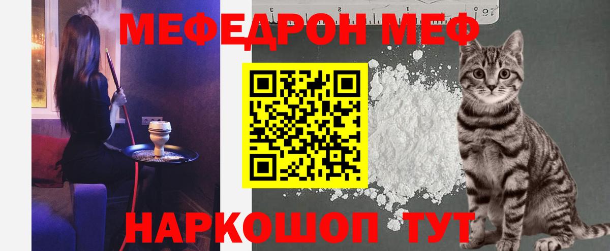 Мефедрон  МЯУ-МЯУ 4 MMC  Вход с VPN  Меф mephedrone  Кохма 