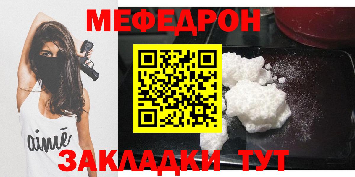 Мефедрон кристаллы Кохма