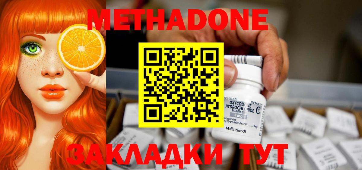 Метадон кристалл Кохма